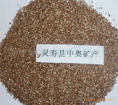 靈壽縣中奧礦產品加工廠蛭石產品列表及特性詳析